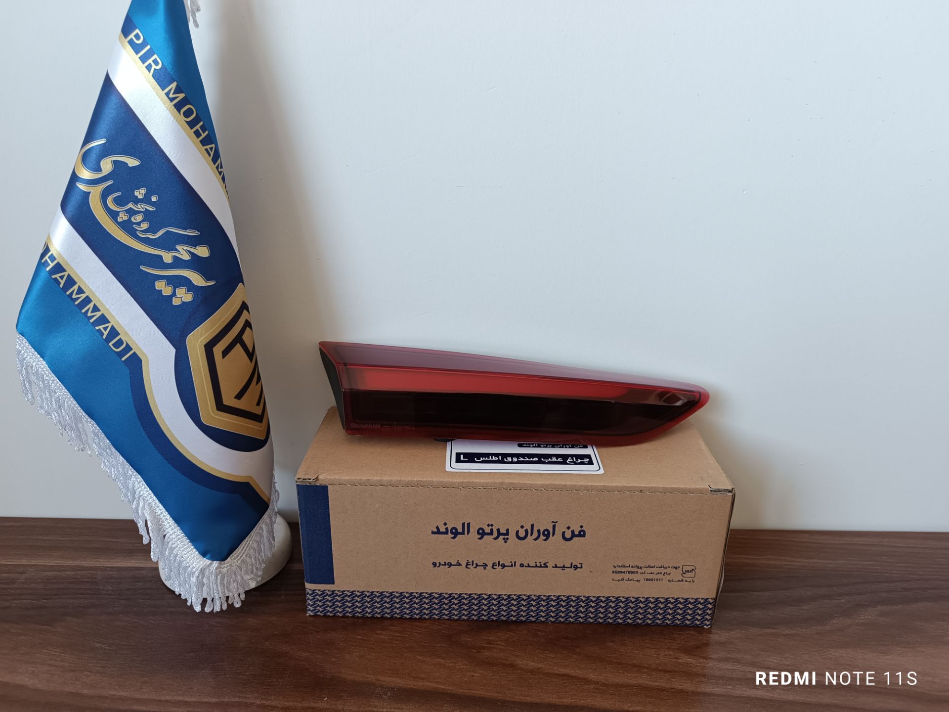 تصویر از خطر اطلس روی صندوق فن آوران چپ